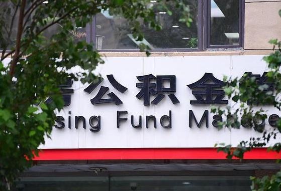 靖边公积金封存提取（靖边公积金封存提取后账户就注销了吗）